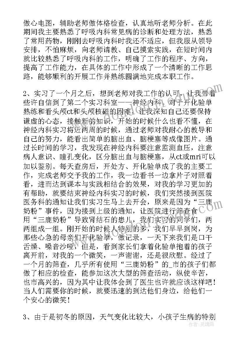 最新临床毕业个人总结 医学生临床实习总结(模板5篇)