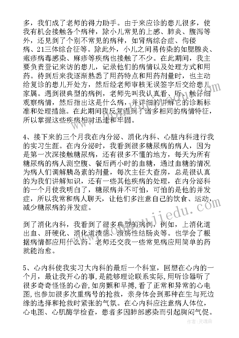 最新临床毕业个人总结 医学生临床实习总结(模板5篇)