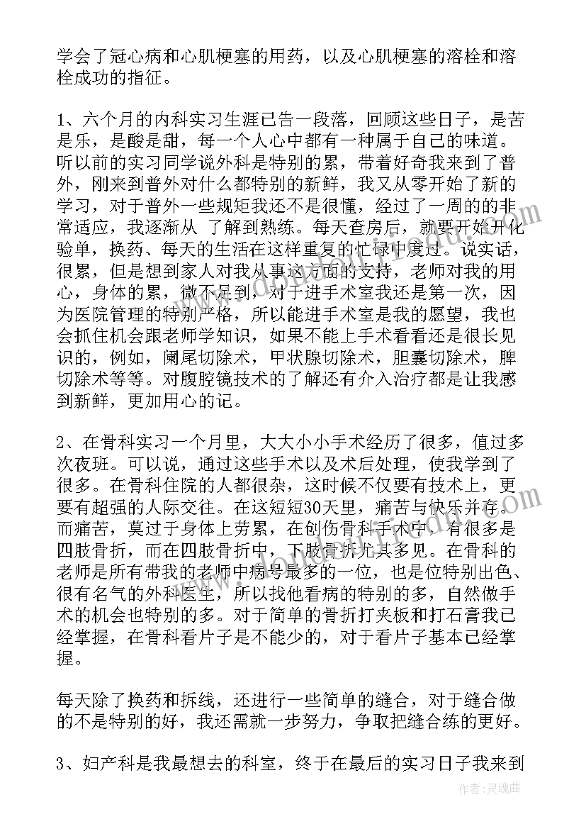 最新临床毕业个人总结 医学生临床实习总结(模板5篇)