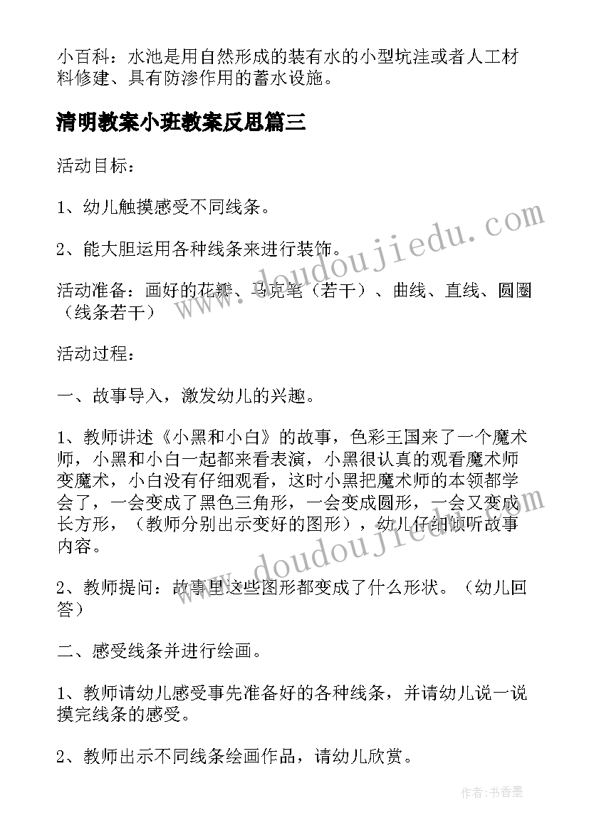 最新清明教案小班教案反思 美术小班教案及反思(优质10篇)