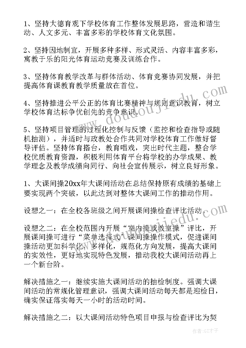 最新体育活动策划书的活动内容 体育活动策划书(精选5篇)