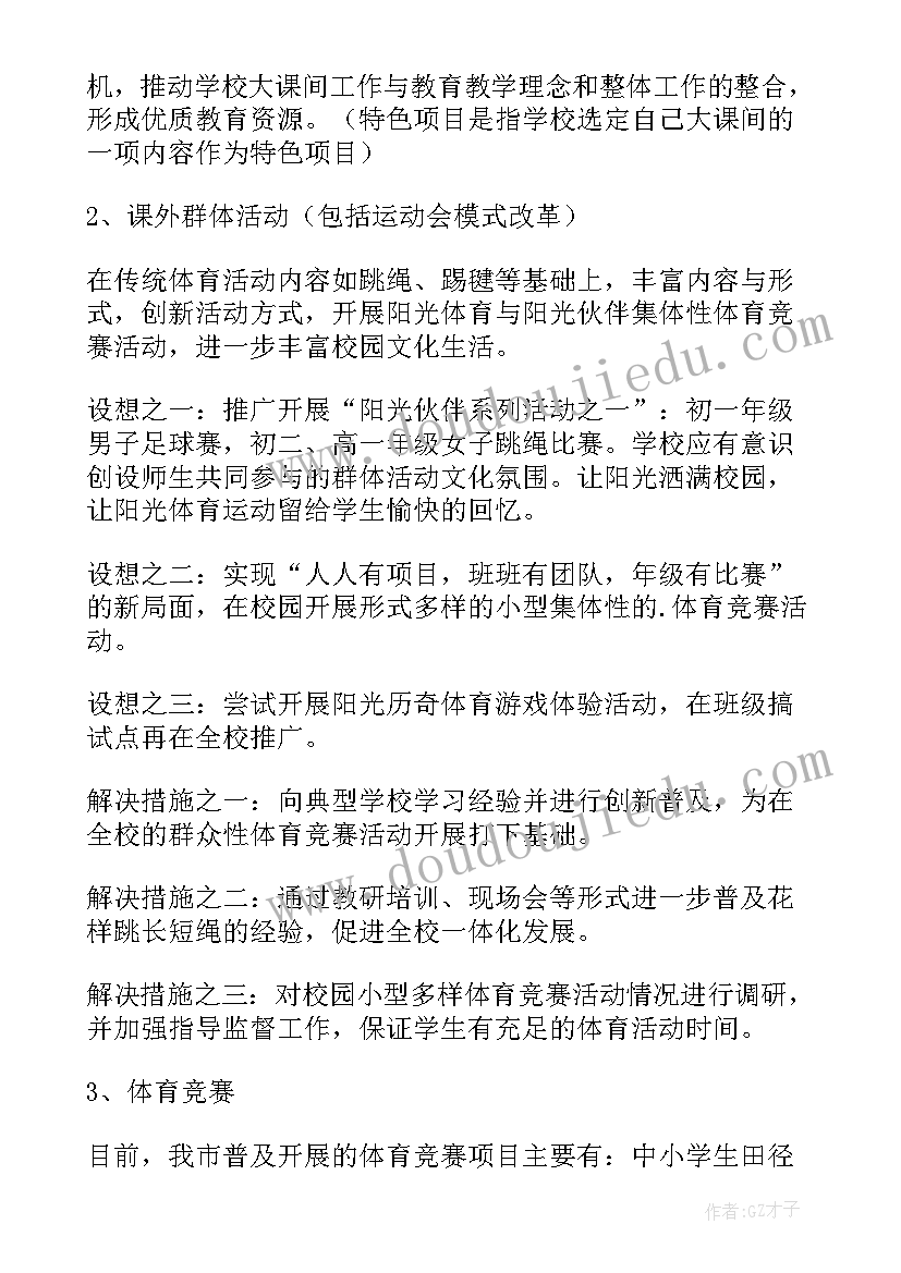 最新体育活动策划书的活动内容 体育活动策划书(精选5篇)