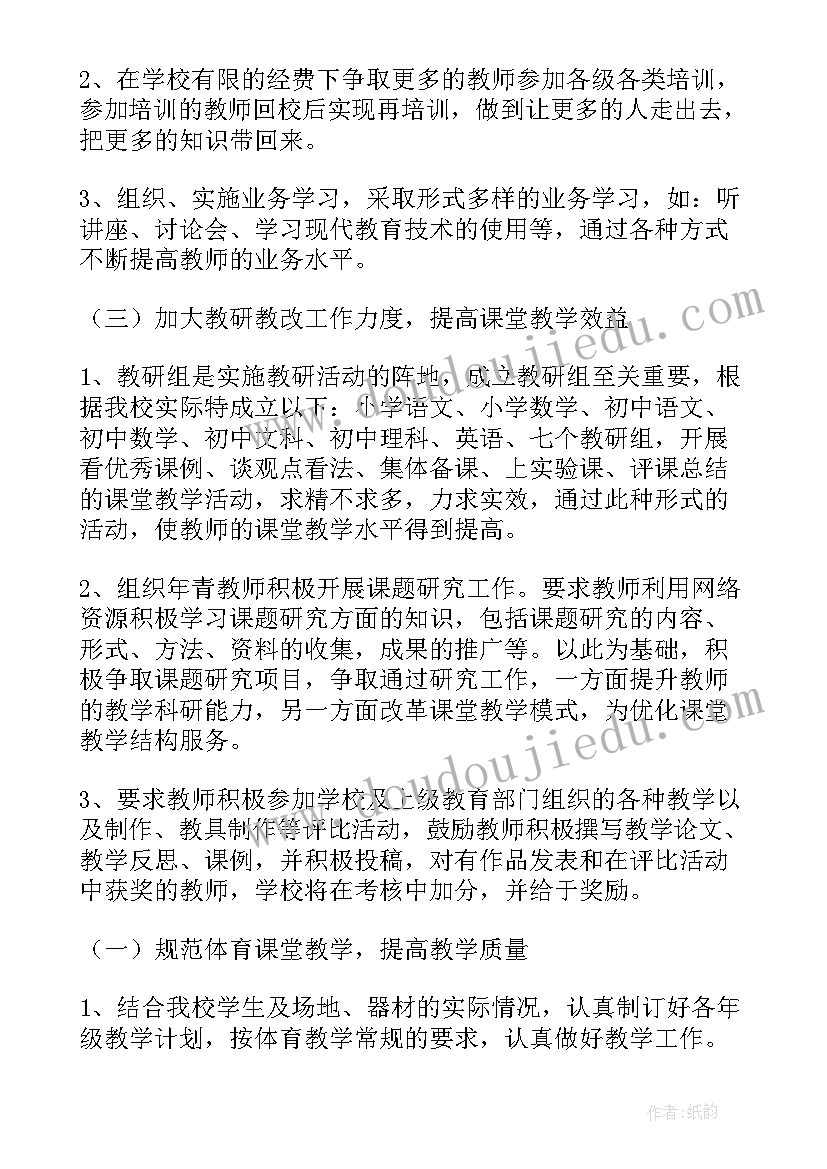 2023年教学业务部门 教务处工作计划(模板5篇)