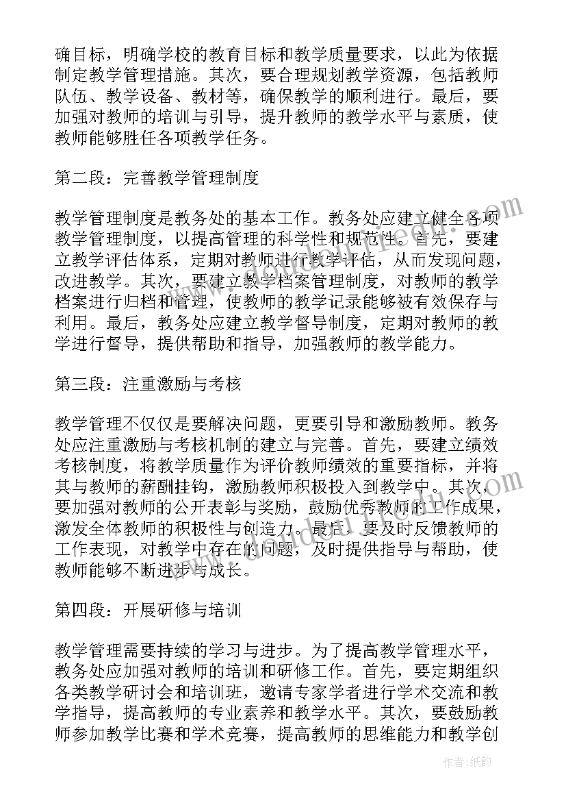 2023年教学业务部门 教务处工作计划(模板5篇)