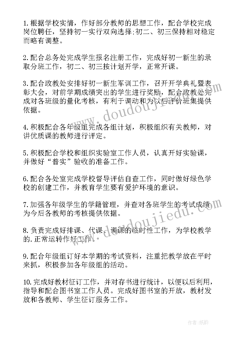 2023年教学业务部门 教务处工作计划(模板5篇)