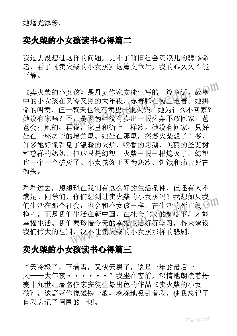 卖火柴的小女孩读书心得(大全5篇)