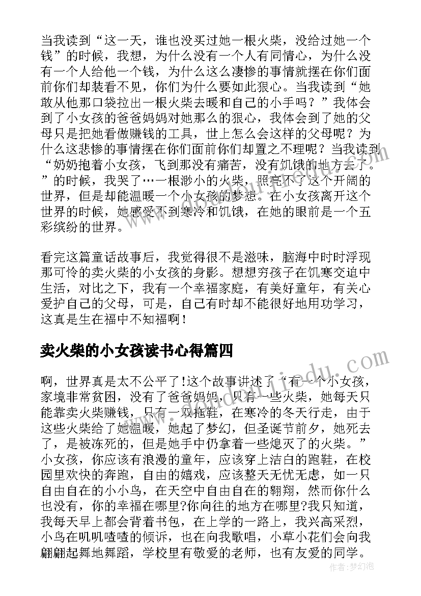 卖火柴的小女孩读书心得(大全5篇)