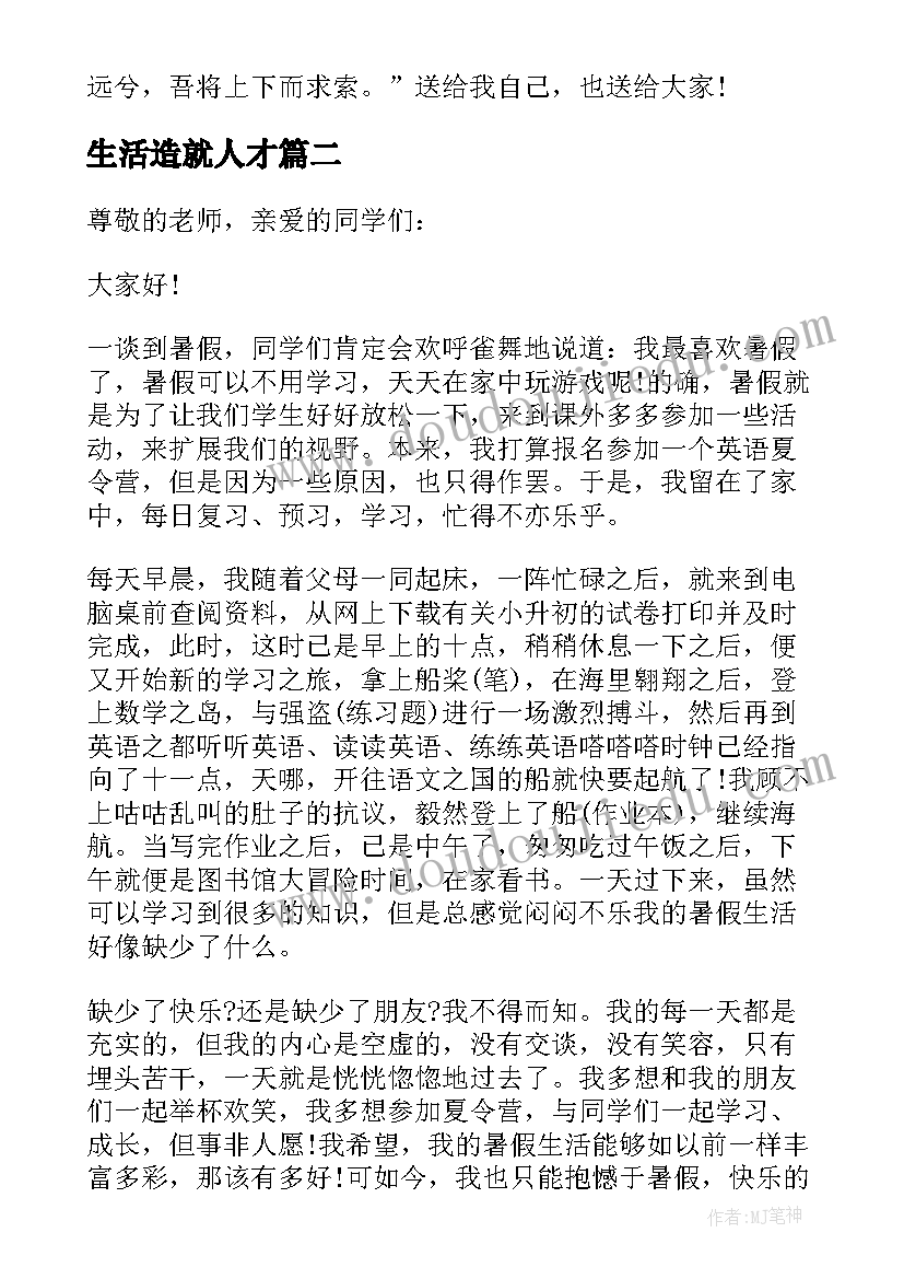 生活造就人才 三分钟的日常生活演讲稿(优质9篇)