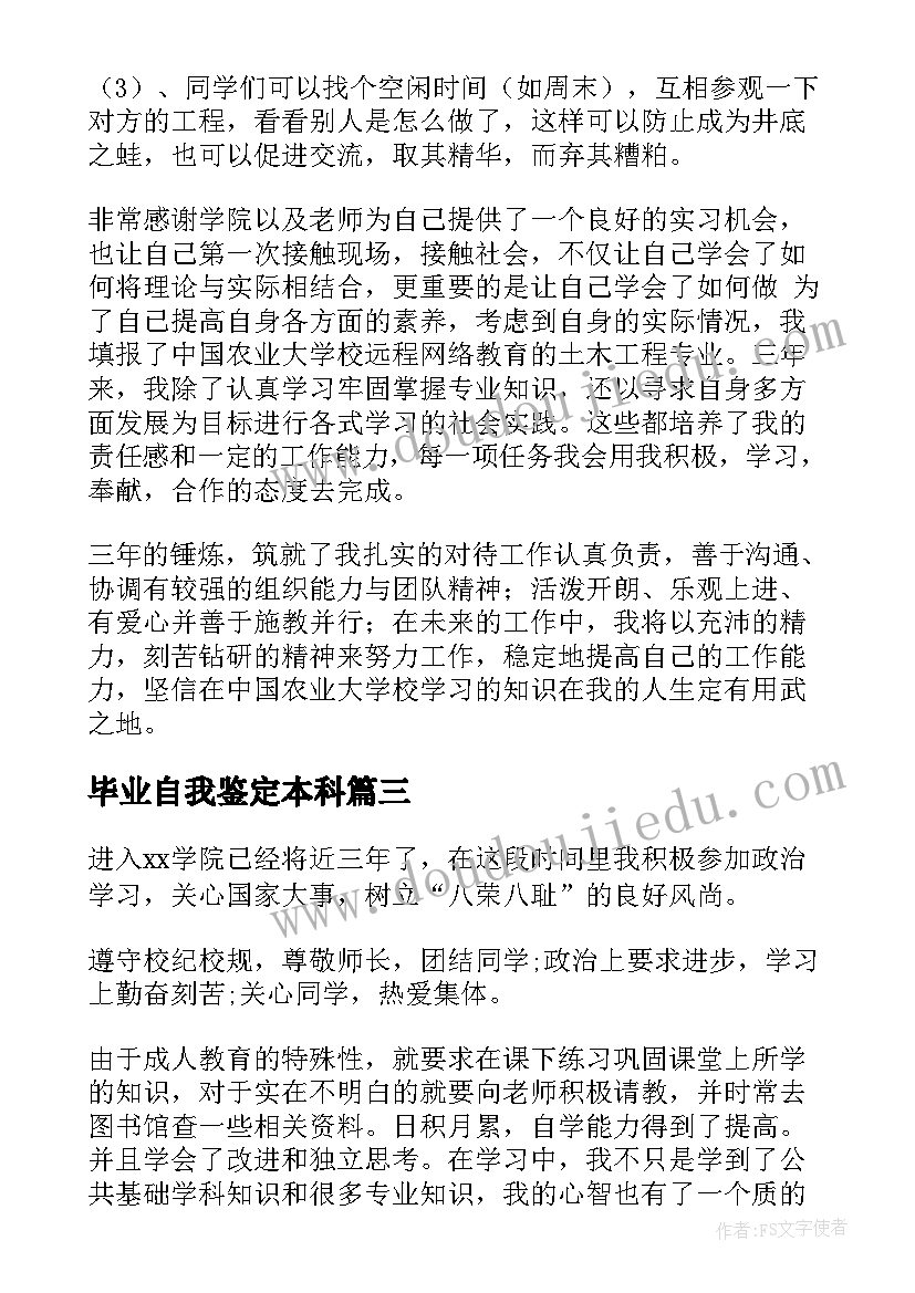 最新毕业自我鉴定本科 本科大四学生毕业自我鉴定(模板9篇)