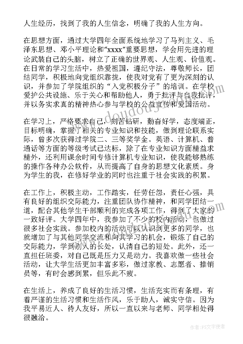 最新毕业自我鉴定本科 本科大四学生毕业自我鉴定(模板9篇)