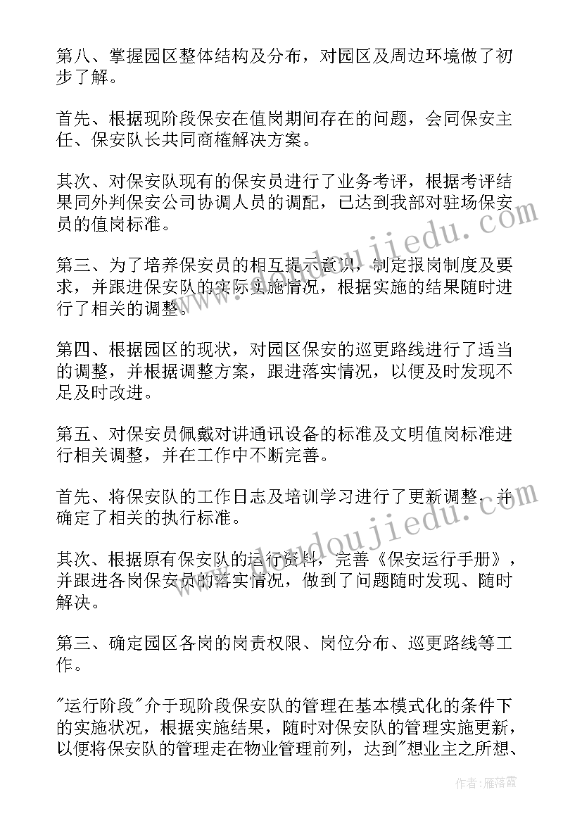 最新保安转正申请书的格式(实用6篇)