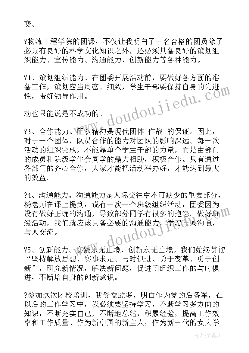 2023年党团课教育心得体会(实用5篇)