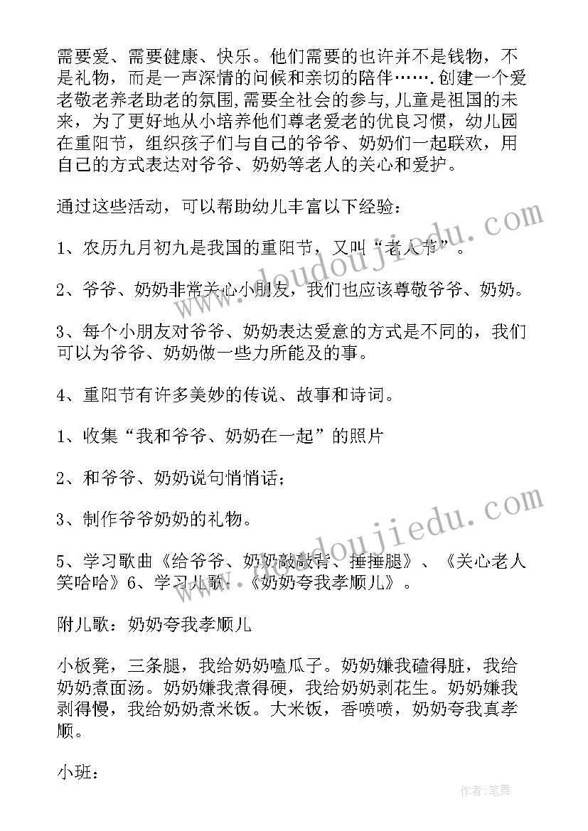 幼儿园小班重阳节活动 幼儿园重阳节策划方案(模板7篇)