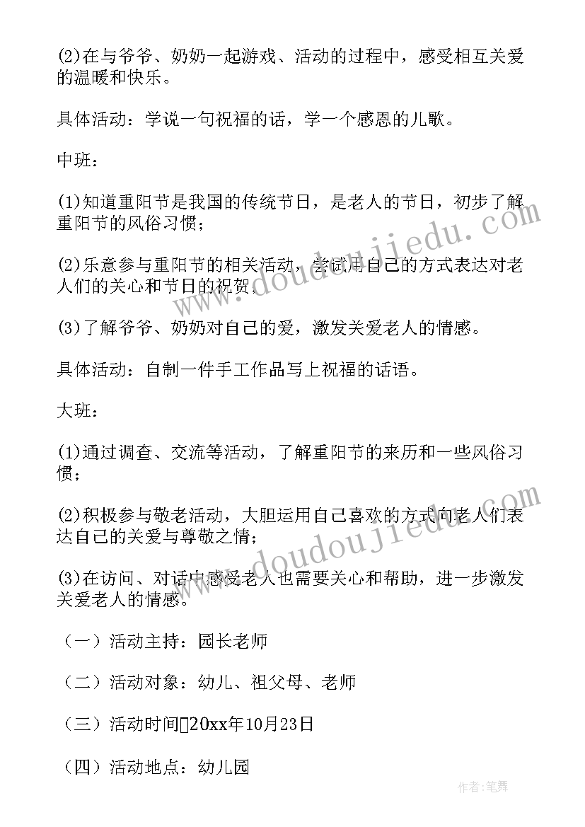 幼儿园小班重阳节活动 幼儿园重阳节策划方案(模板7篇)