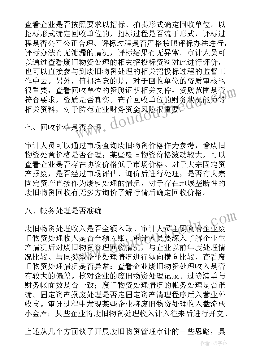 建设项目审计主要内容 审计学习培训工作心得收获(精选5篇)