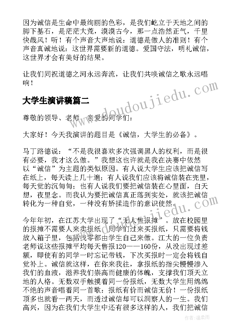 2023年大学生演讲稿(精选8篇)