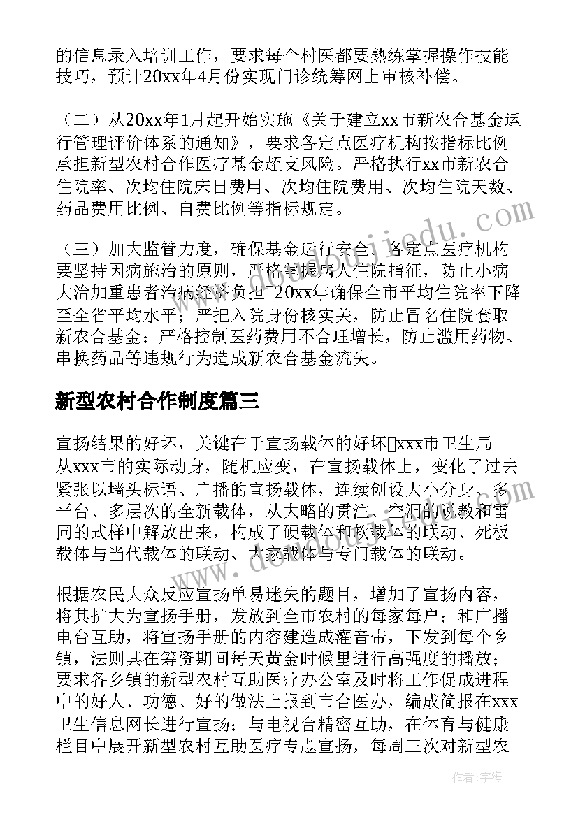 最新新型农村合作制度 新型农村合作医疗工作总结(精选5篇)