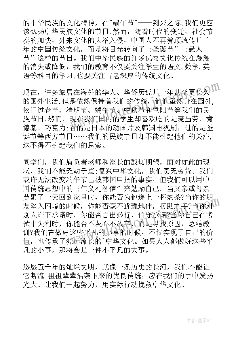 端午节的国旗下讲话演讲稿 端午节国旗下讲话稿(优质6篇)