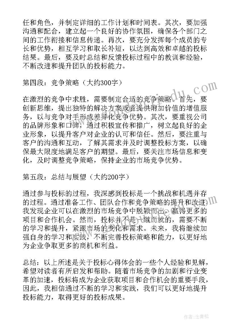 最新投标售后服务方案及措施(大全9篇)