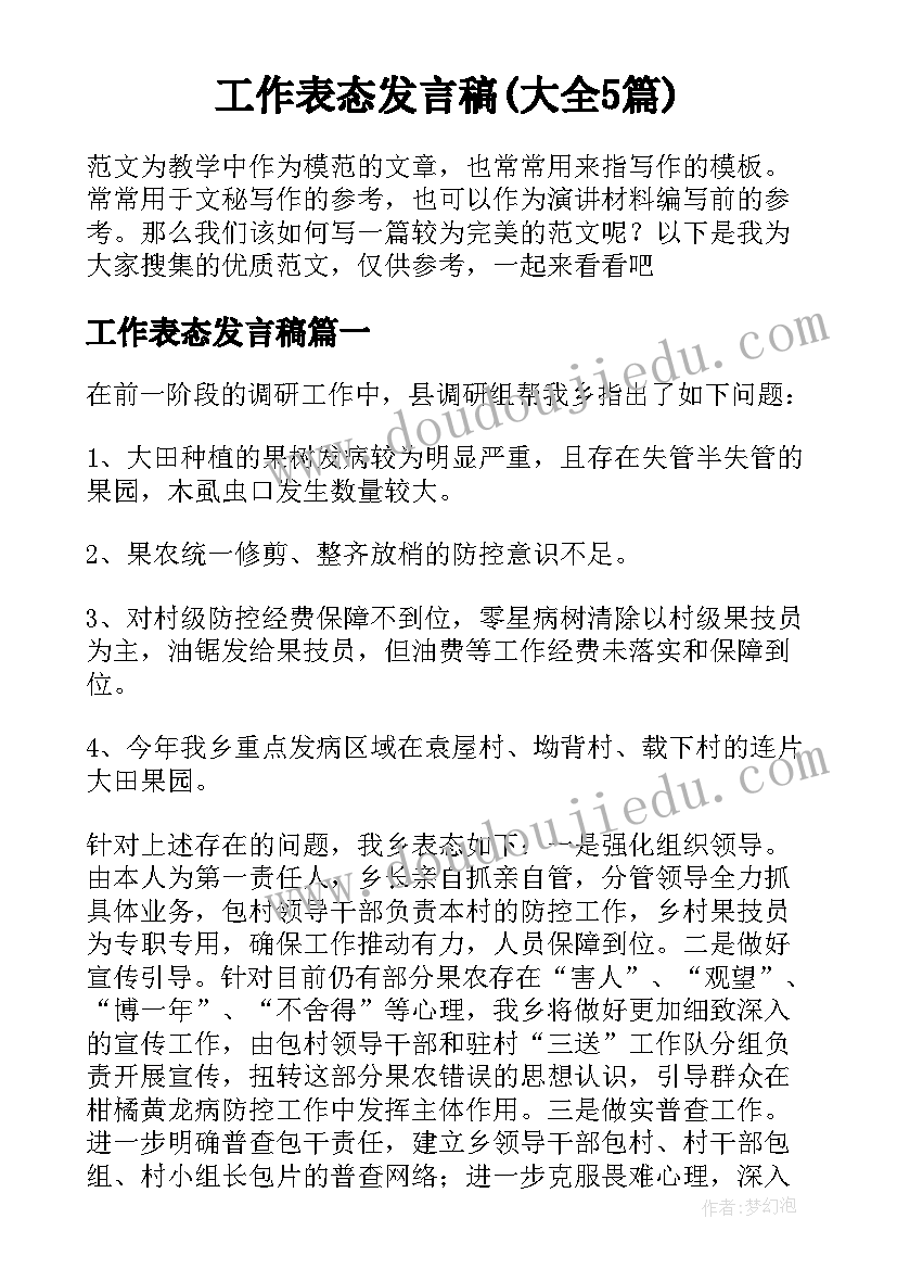 工作表态发言稿(大全5篇)