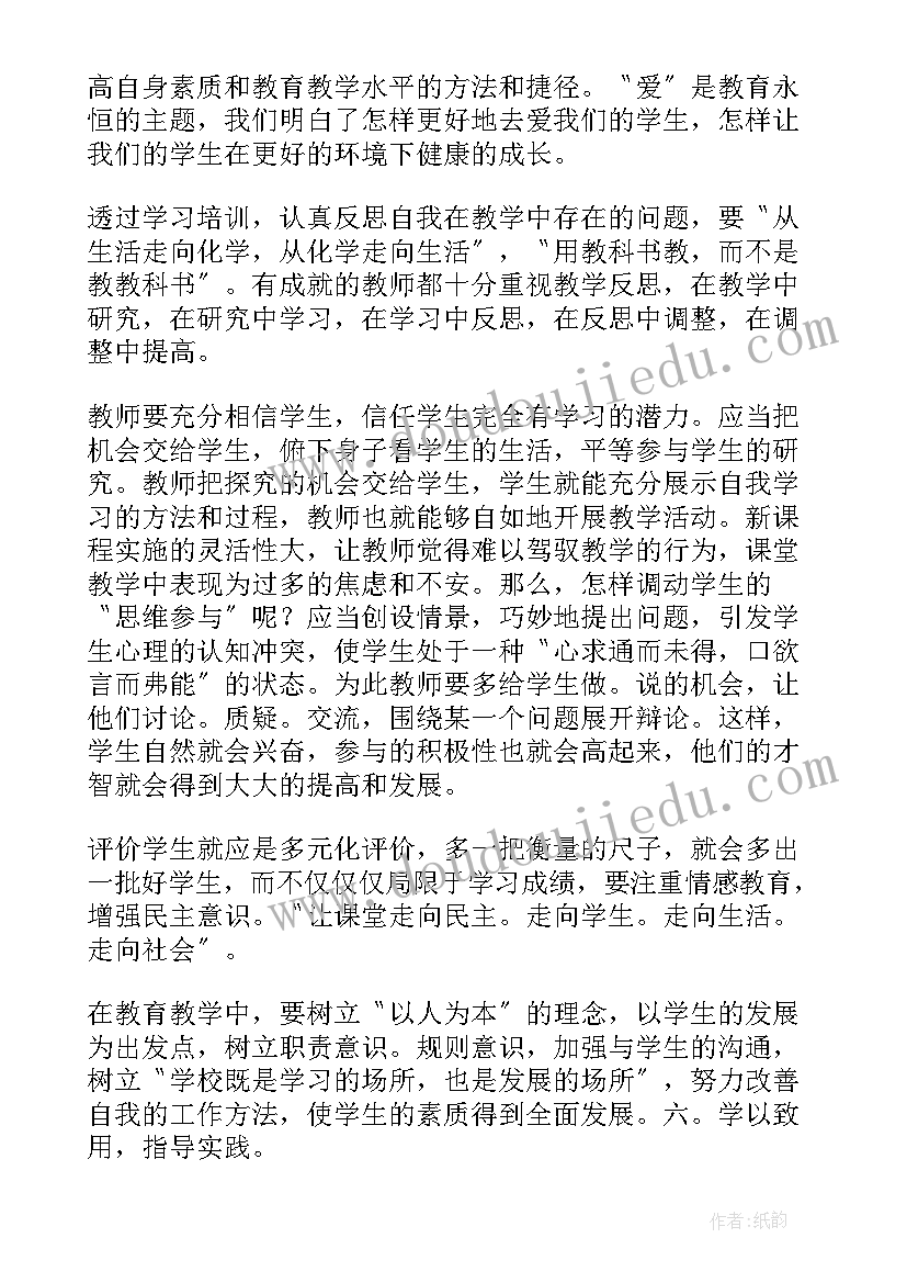 最新生本教学心得 教师课堂培训心得体会(优秀6篇)