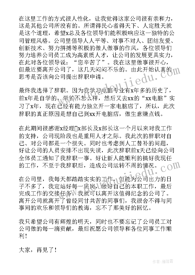 简单的员工辞职申请书 普通员工辞职申请书(模板8篇)