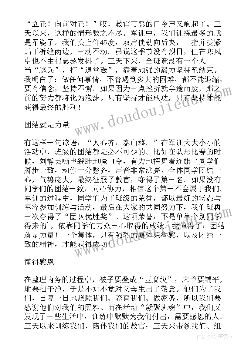 最新学生军训感想和体会 军训学生心得体会感想(通用8篇)