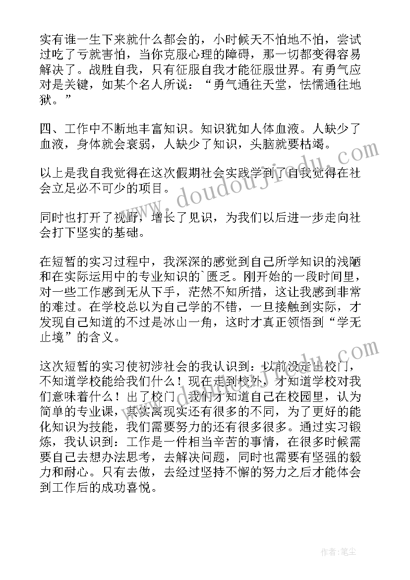 最新学生社会实践体会(优秀6篇)