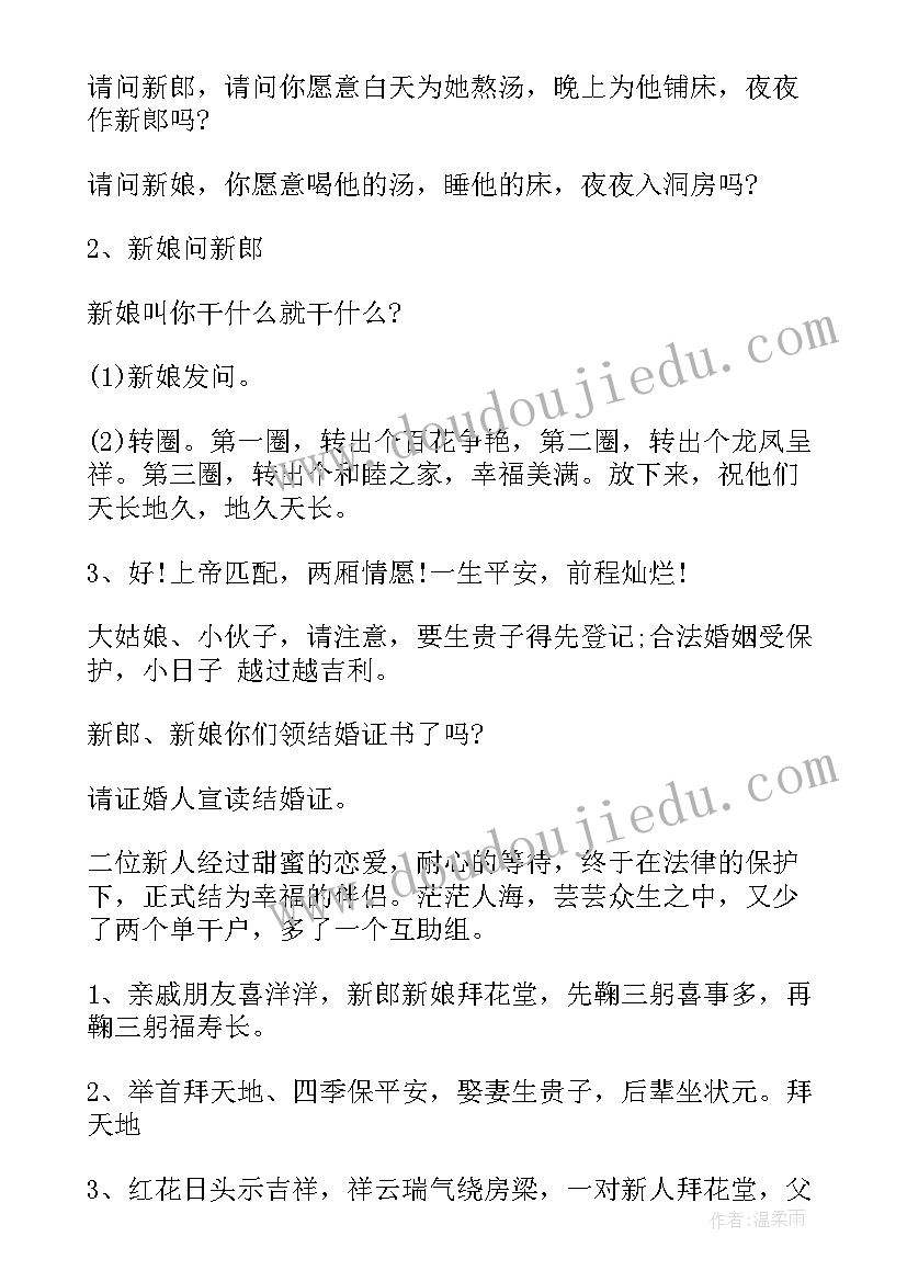 2023年农村婚礼主持词(优秀9篇)