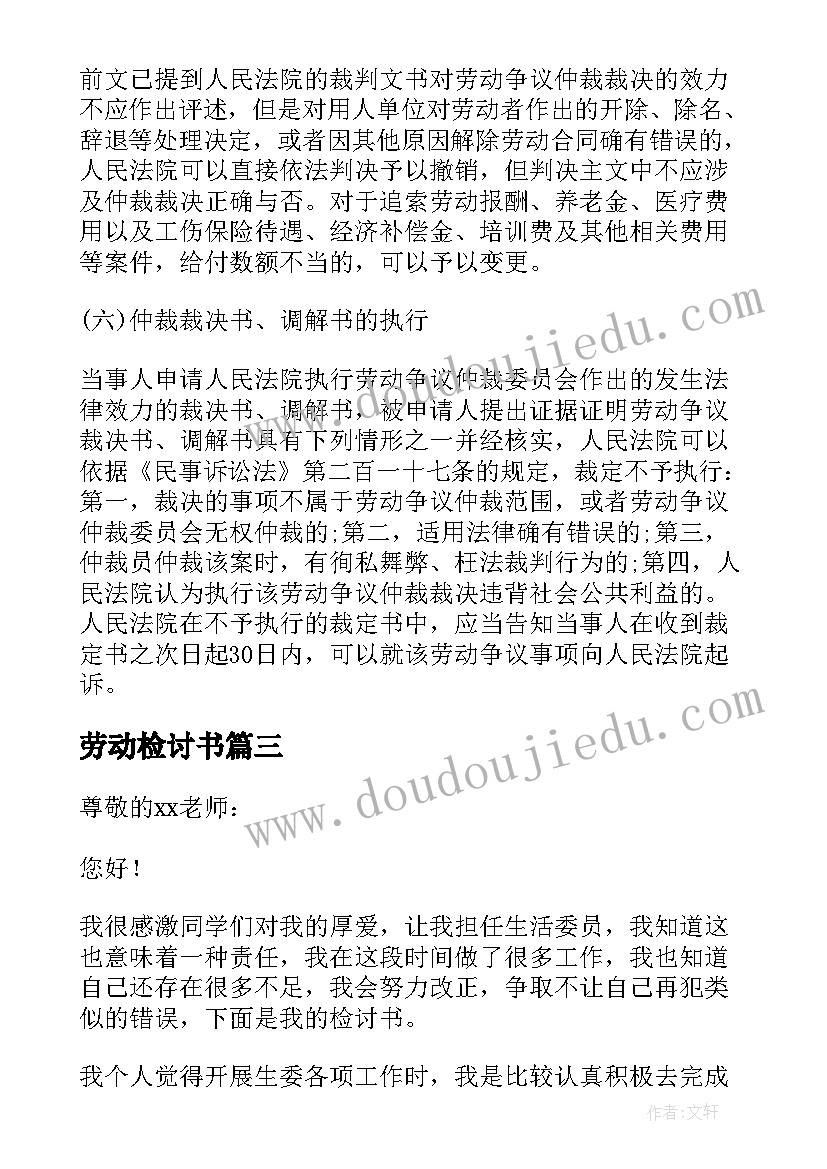 2023年劳动检讨书 初中劳动委员工作没做好检讨书(优秀5篇)