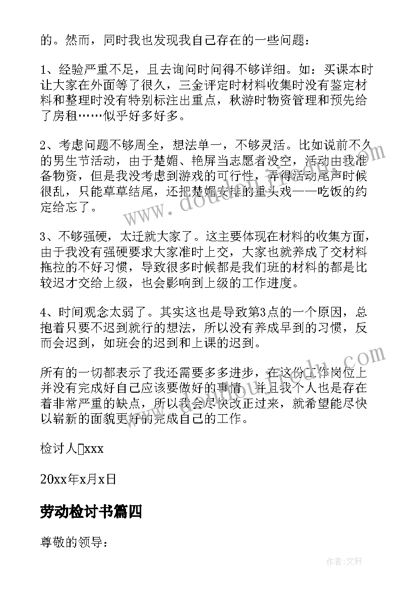 2023年劳动检讨书 初中劳动委员工作没做好检讨书(优秀5篇)