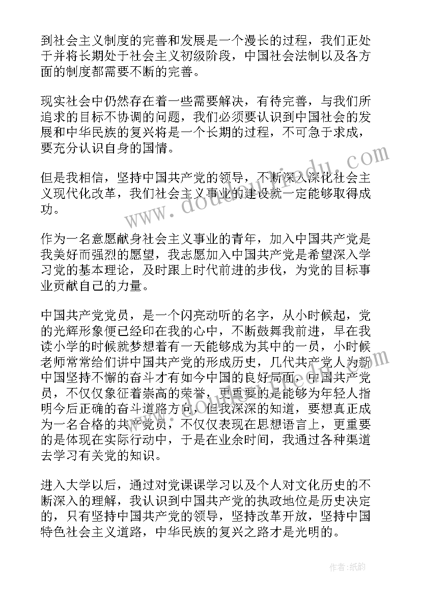 2023年入党申请书大学四年 大二学生入党申请书(通用6篇)