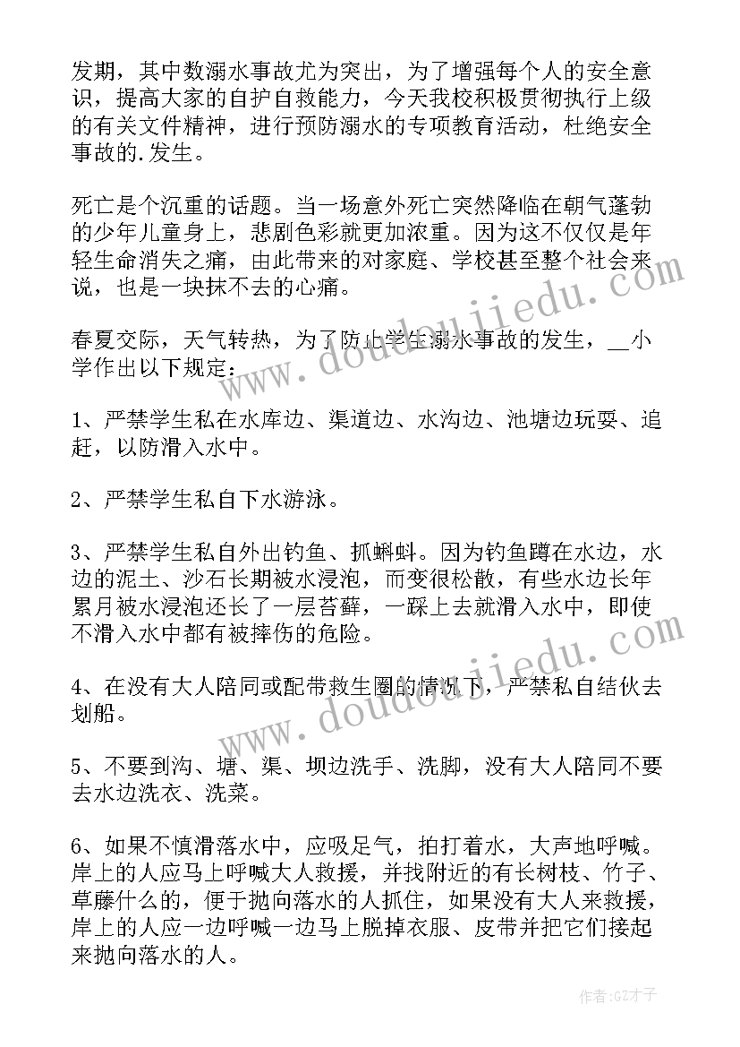 最新防溺水班会演讲稿(通用9篇)