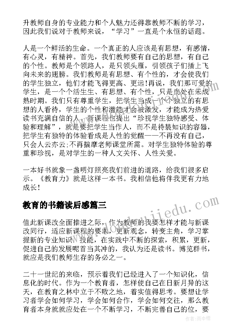 教育的书籍读后感(汇总7篇)