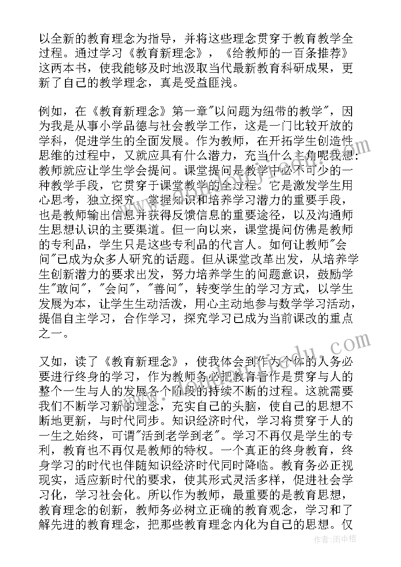 教育的书籍读后感(汇总7篇)