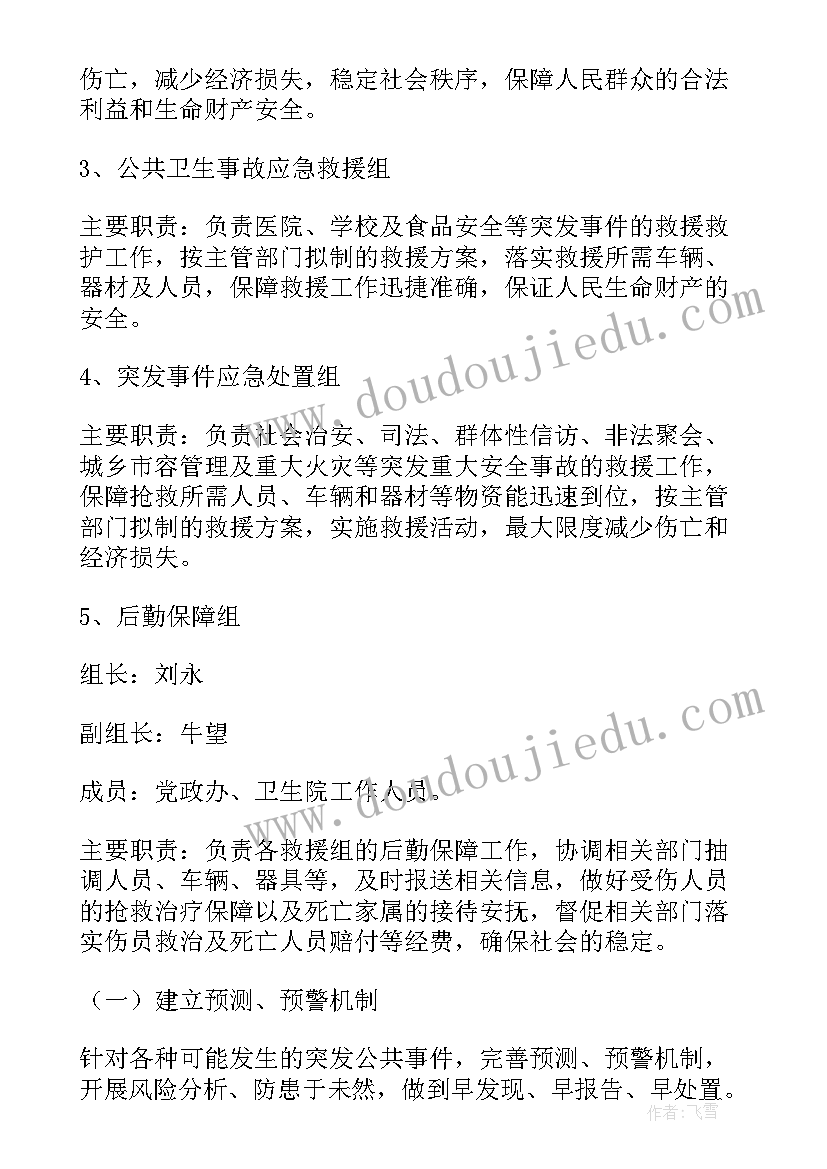 春节期间应急处置预案(大全9篇)