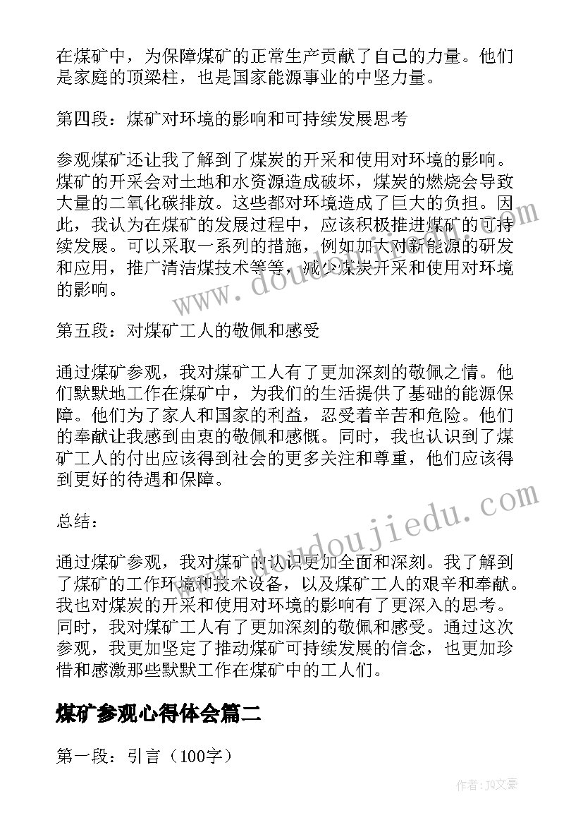 2023年煤矿参观心得体会 在煤矿参观心得体会(汇总10篇)