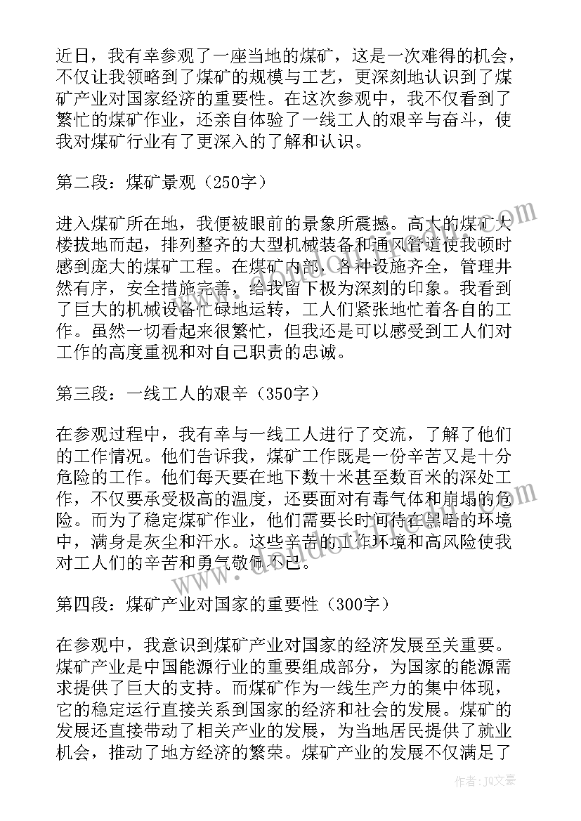 2023年煤矿参观心得体会 在煤矿参观心得体会(汇总10篇)