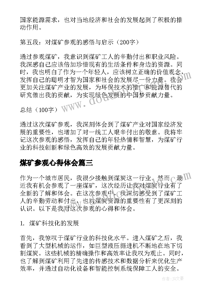 2023年煤矿参观心得体会 在煤矿参观心得体会(汇总10篇)