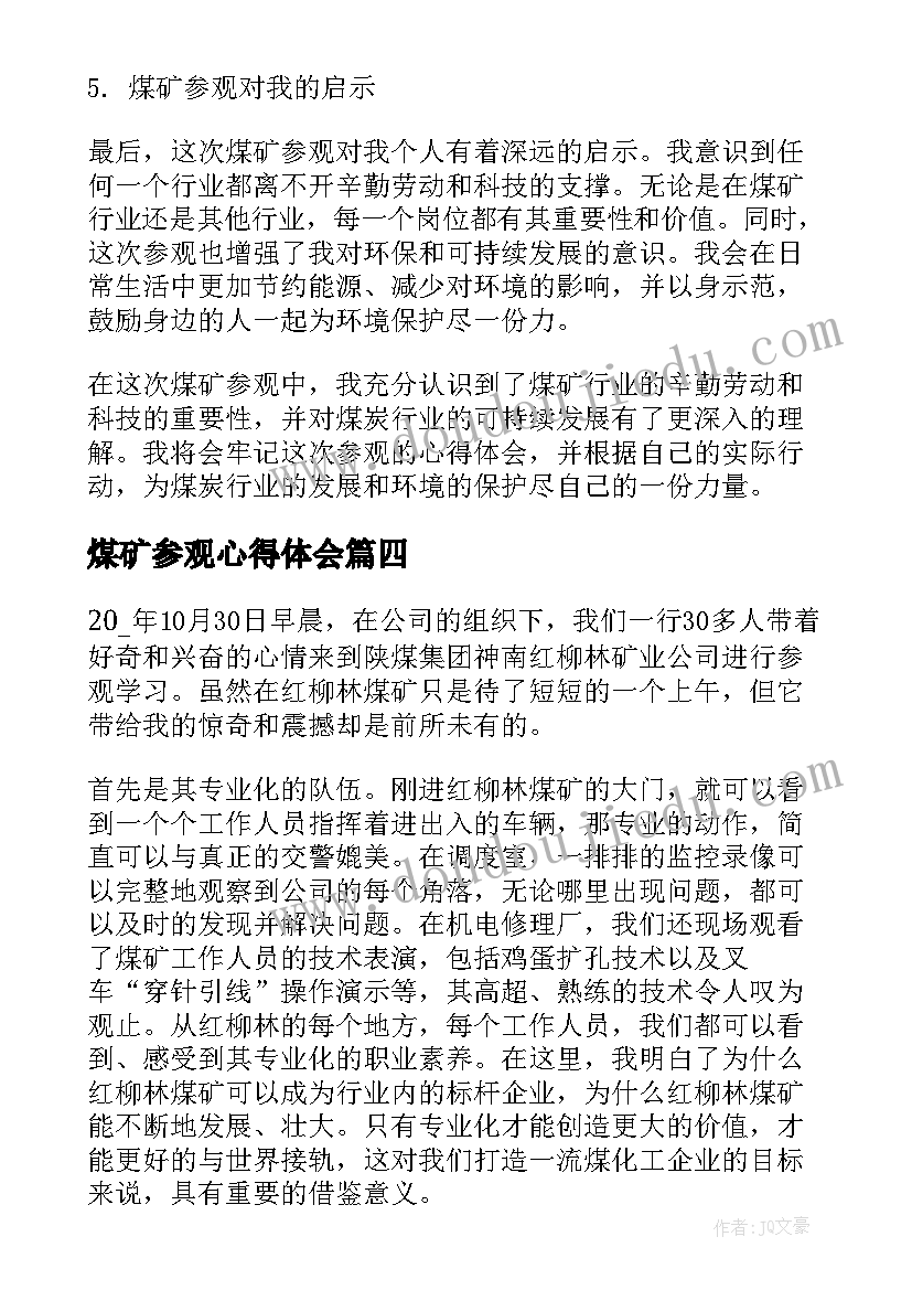 2023年煤矿参观心得体会 在煤矿参观心得体会(汇总10篇)