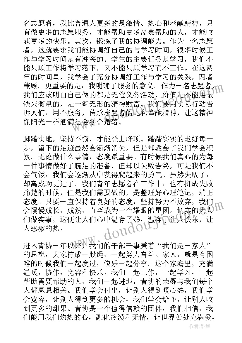 最新大学生志愿者活动心得(汇总9篇)