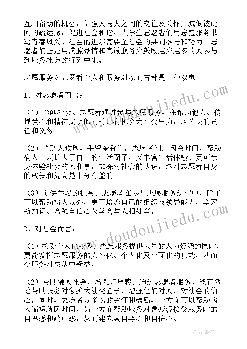 最新大学生志愿者活动心得(汇总9篇)