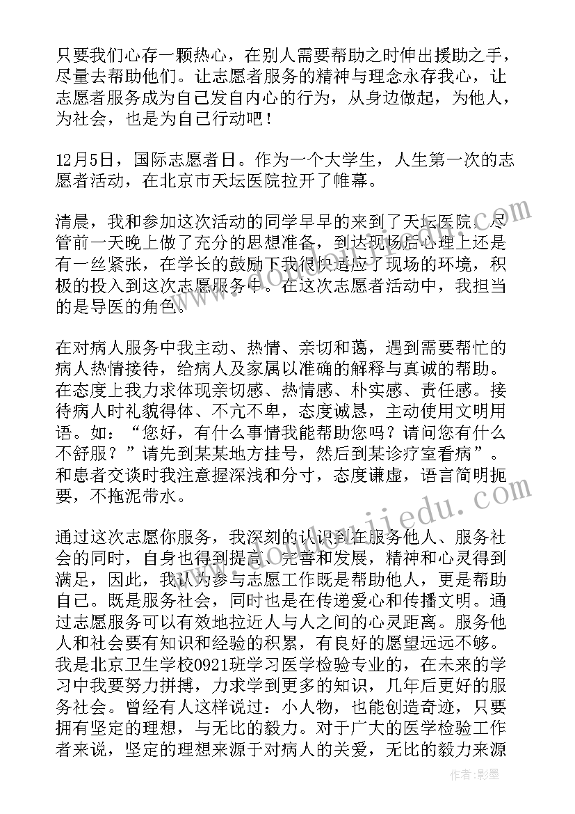 最新大学生志愿者活动心得(汇总9篇)