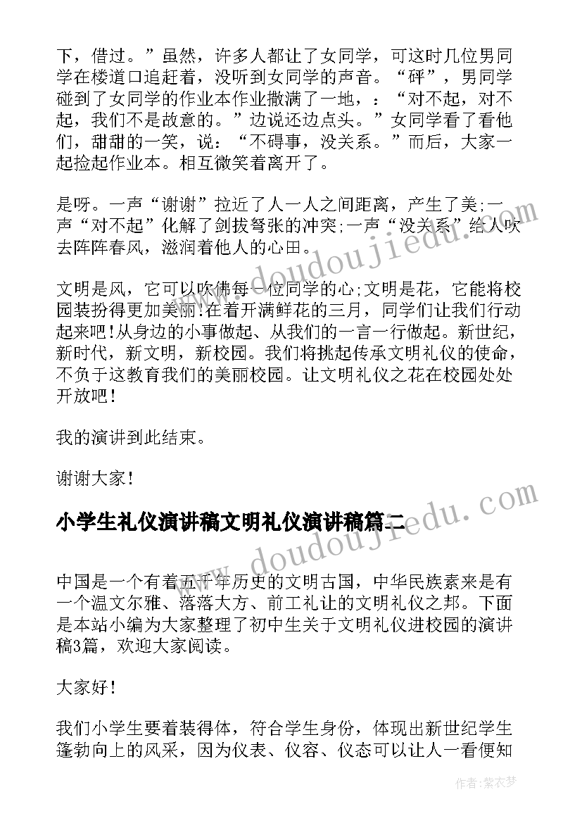 小学生礼仪演讲稿文明礼仪演讲稿(优秀5篇)