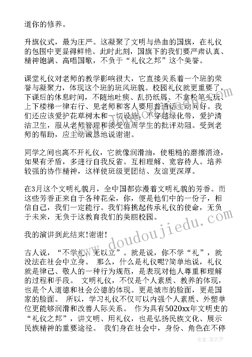 小学生礼仪演讲稿文明礼仪演讲稿(优秀5篇)