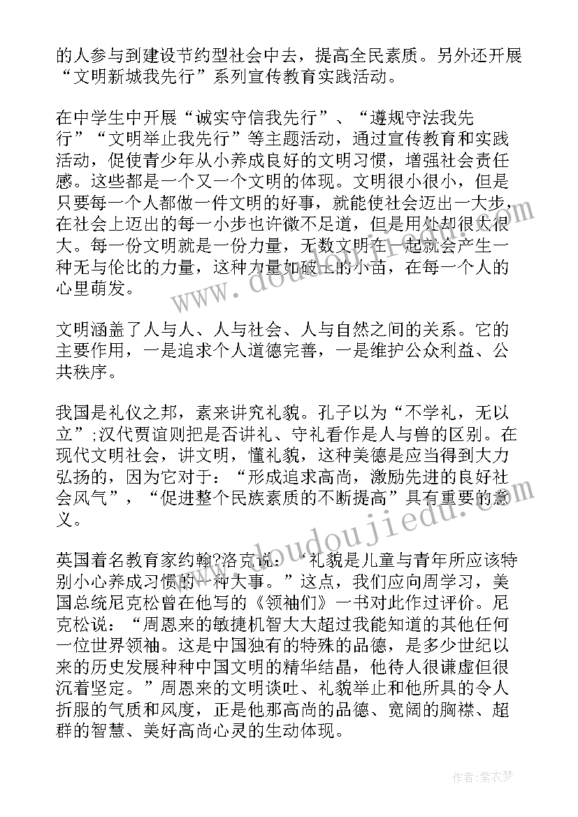 小学生礼仪演讲稿文明礼仪演讲稿(优秀5篇)