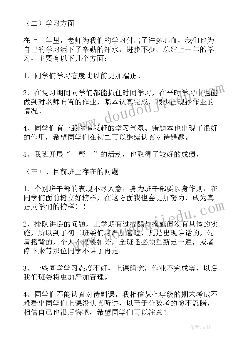 最新新学期高中班长发言稿(精选8篇)