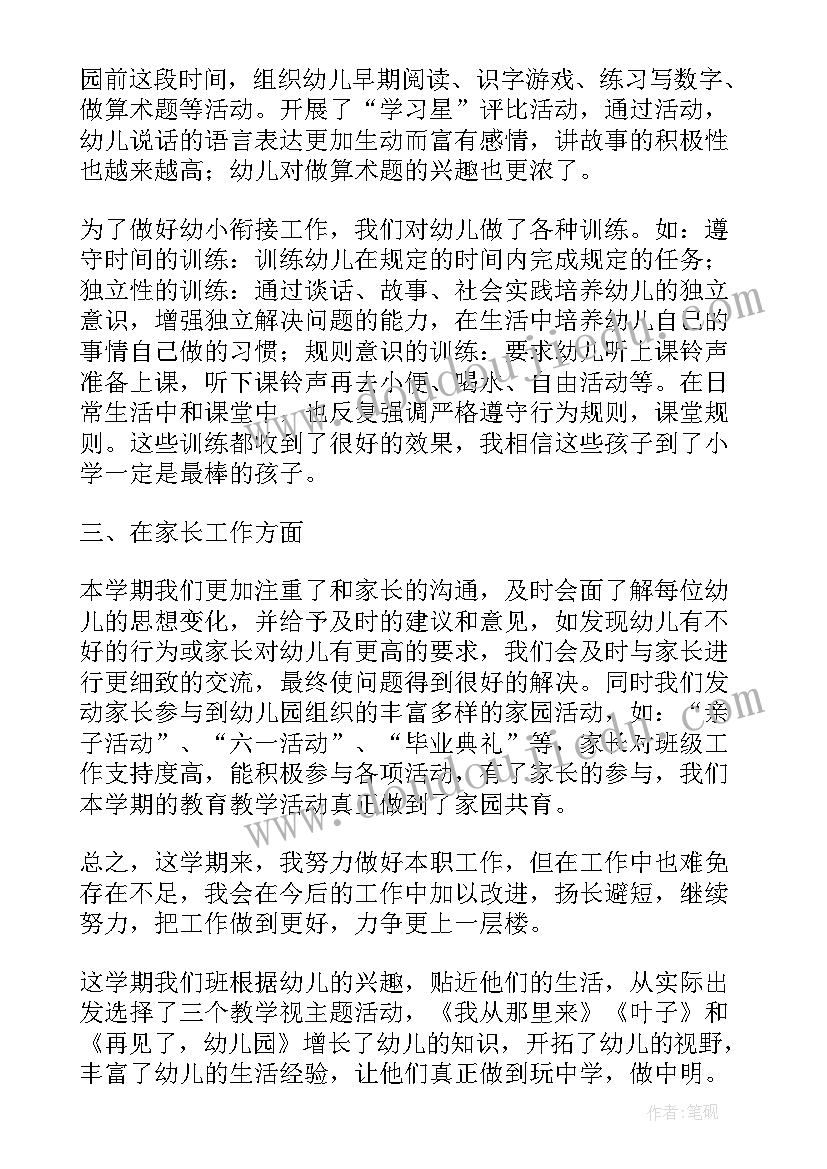 最新教师个人学期教学心得 大班上学期老师个人教学总结(精选10篇)