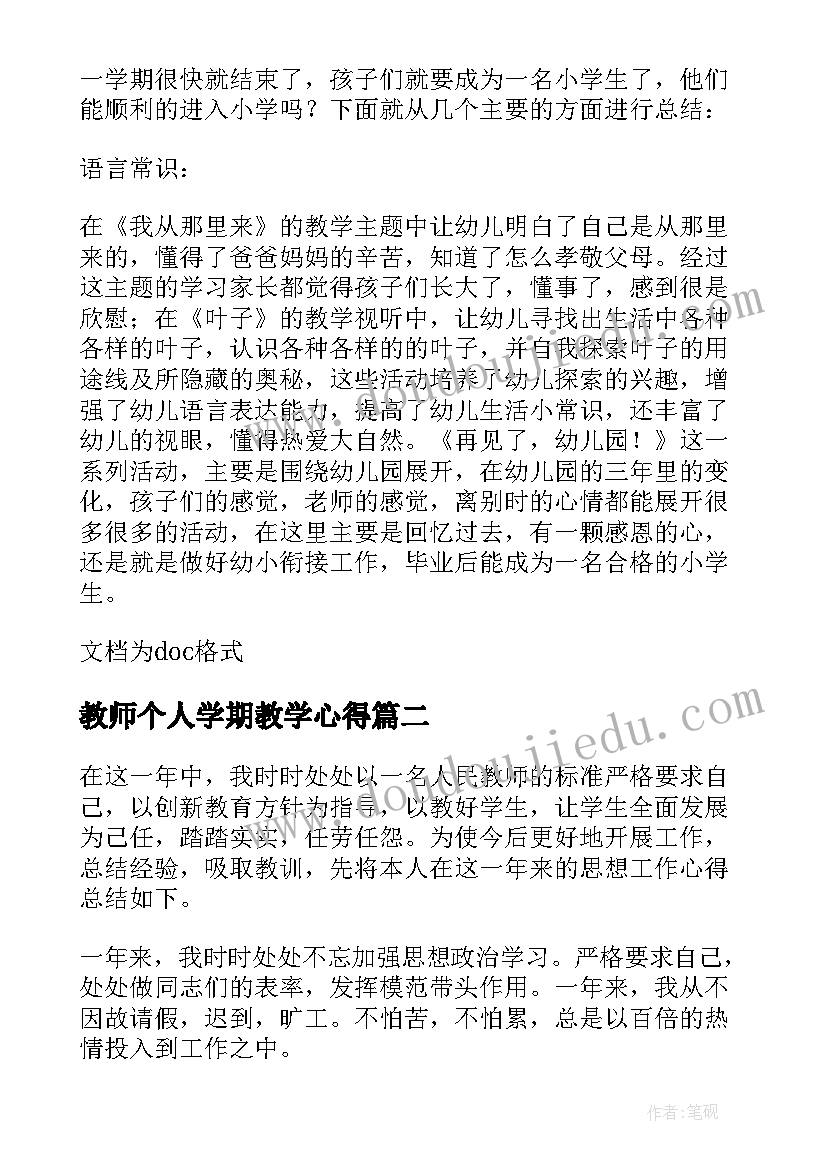 最新教师个人学期教学心得 大班上学期老师个人教学总结(精选10篇)