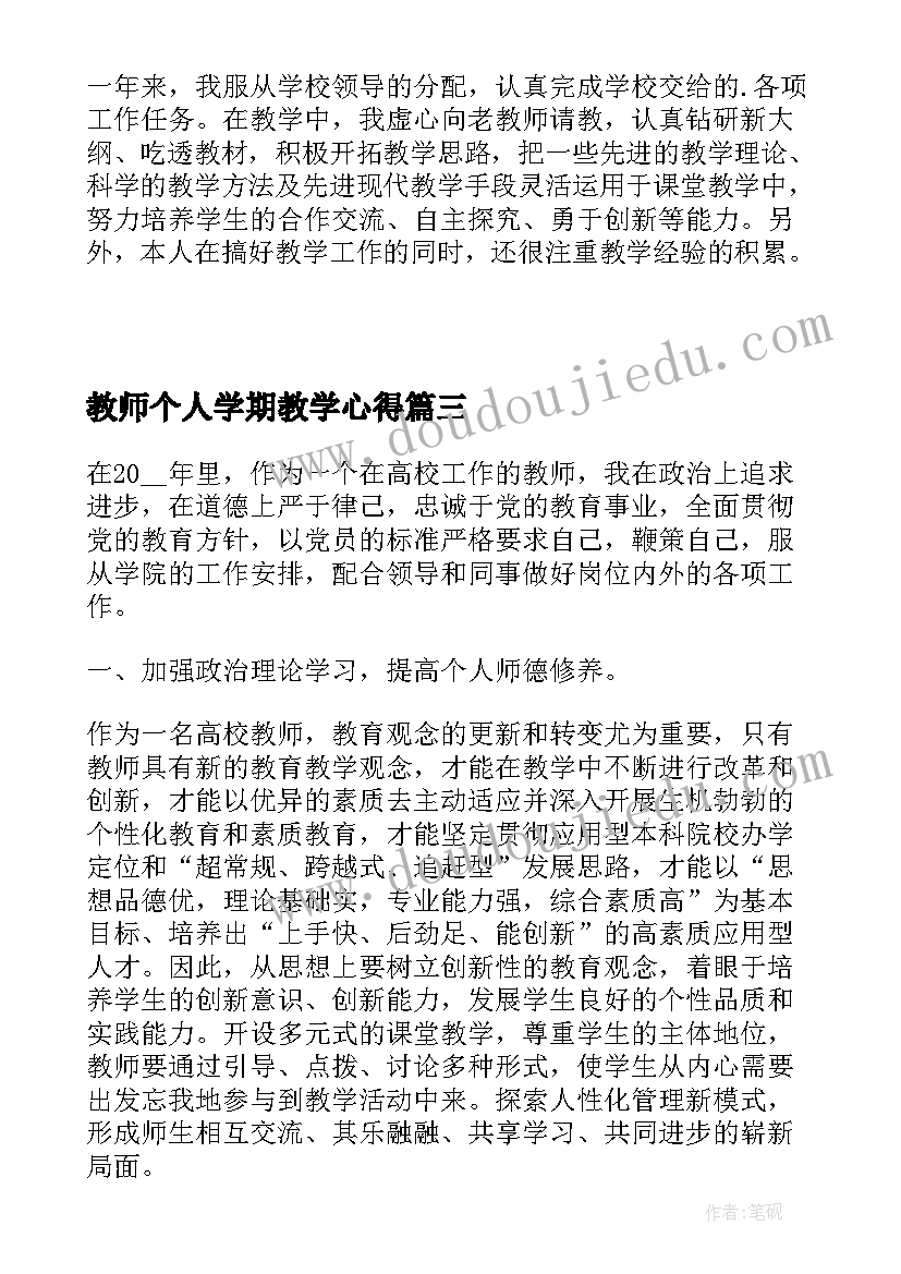 最新教师个人学期教学心得 大班上学期老师个人教学总结(精选10篇)